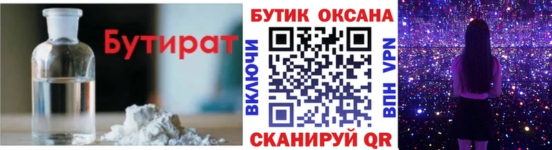 Купить  Псков  Бутират 1.4BDO 